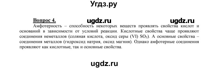 ГДЗ (Решебник №1 2014) по химии 9 класс О.С. Габриелян / §2 / 4