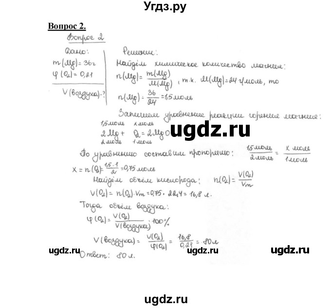 ГДЗ (Решебник №1 2014) по химии 9 класс О.С. Габриелян / §11 / 2