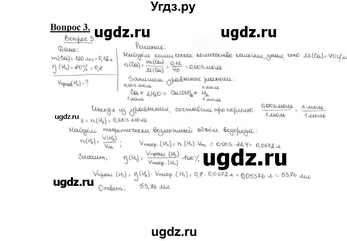 ГДЗ (Решебник №1 2014) по химии 9 класс О.С. Габриелян / §11 / 3