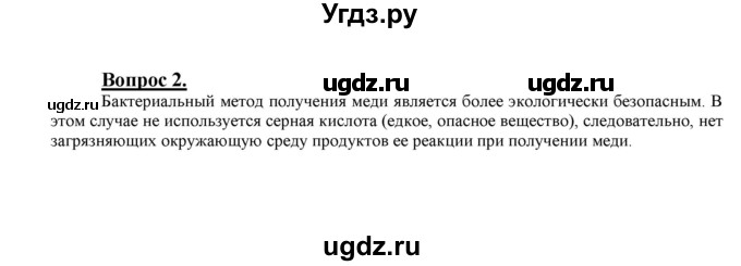 ГДЗ (Решебник №1 2014) по химии 9 класс О.С. Габриелян / §12 / 2