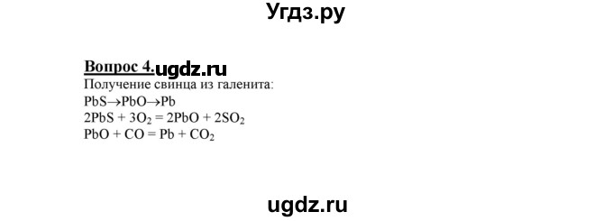 ГДЗ (Решебник №1 2014) по химии 9 класс О.С. Габриелян / §12 / 4