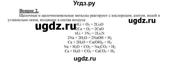 ГДЗ (Решебник №1 2014) по химии 9 класс О.С. Габриелян / §13 / 2
