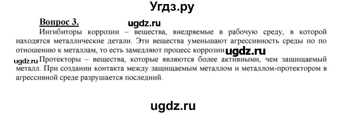 ГДЗ (Решебник №1 2014) по химии 9 класс О.С. Габриелян / §13 / 3