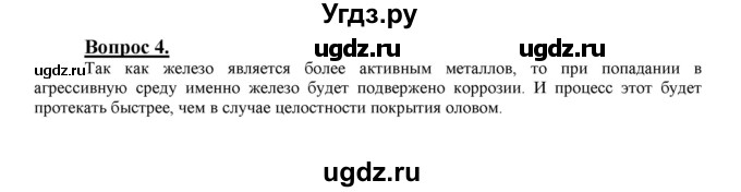 ГДЗ (Решебник №1 2014) по химии 9 класс О.С. Габриелян / §13 / 4