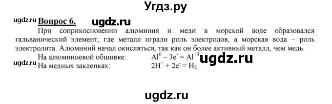 ГДЗ (Решебник №1 2014) по химии 9 класс О.С. Габриелян / §13 / 6