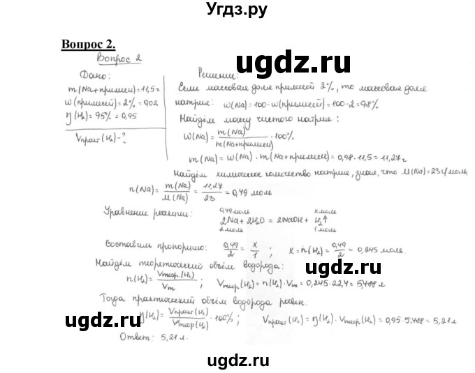 ГДЗ (Решебник №1 2014) по химии 9 класс О.С. Габриелян / §14 / 2
