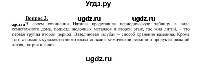 ГДЗ (Решебник №1 2014) по химии 9 класс О.С. Габриелян / §14 / 3