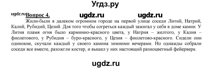 ГДЗ (Решебник №1 2014) по химии 9 класс О.С. Габриелян / §14 / 4