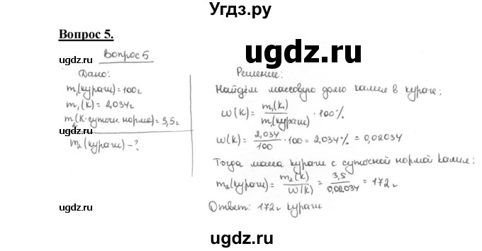 ГДЗ (Решебник №1 2014) по химии 9 класс О.С. Габриелян / §14 / 5