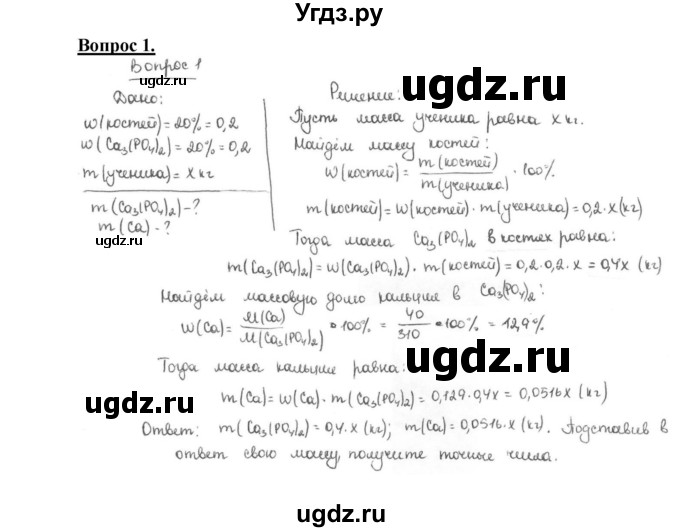 ГДЗ (Решебник №1 2014) по химии 9 класс О.С. Габриелян / §15 / 1
