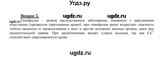 ГДЗ (Решебник №1 2014) по химии 9 класс О.С. Габриелян / §15 / 2