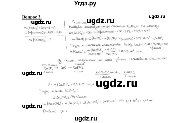 ГДЗ (Решебник №1 2014) по химии 9 класс О.С. Габриелян / §15 / 3