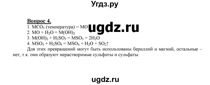 ГДЗ (Решебник №1 2014) по химии 9 класс О.С. Габриелян / §15 / 4