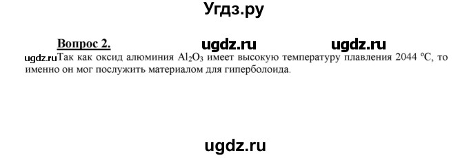 ГДЗ (Решебник №1 2014) по химии 9 класс О.С. Габриелян / §16 / 2