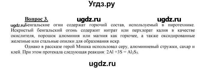 ГДЗ (Решебник №1 2014) по химии 9 класс О.С. Габриелян / §16 / 3