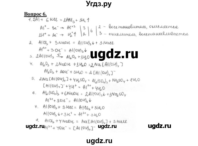 ГДЗ (Решебник №1 2014) по химии 9 класс О.С. Габриелян / §16 / 6