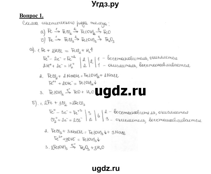 ГДЗ (Решебник №1 2014) по химии 9 класс О.С. Габриелян / §17 / 1