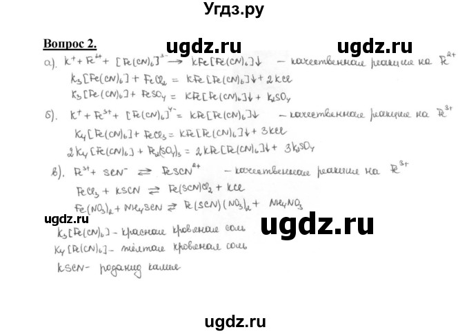 ГДЗ (Решебник №1 2014) по химии 9 класс О.С. Габриелян / §17 / 2