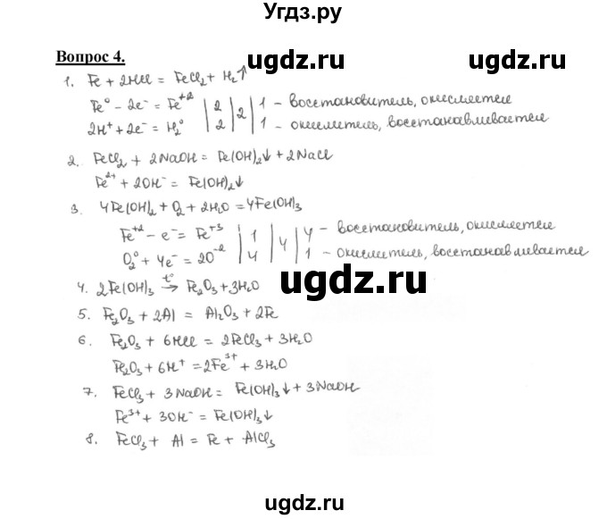 ГДЗ (Решебник №1 2014) по химии 9 класс О.С. Габриелян / §17 / 4