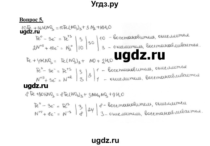 ГДЗ (Решебник №1 2014) по химии 9 класс О.С. Габриелян / §17 / 5