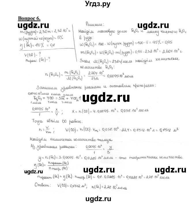 ГДЗ (Решебник №1 2014) по химии 9 класс О.С. Габриелян / §17 / 6