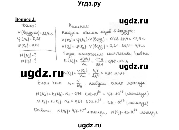 ГДЗ (Решебник №1 2014) по химии 9 класс О.С. Габриелян / §18 / 3