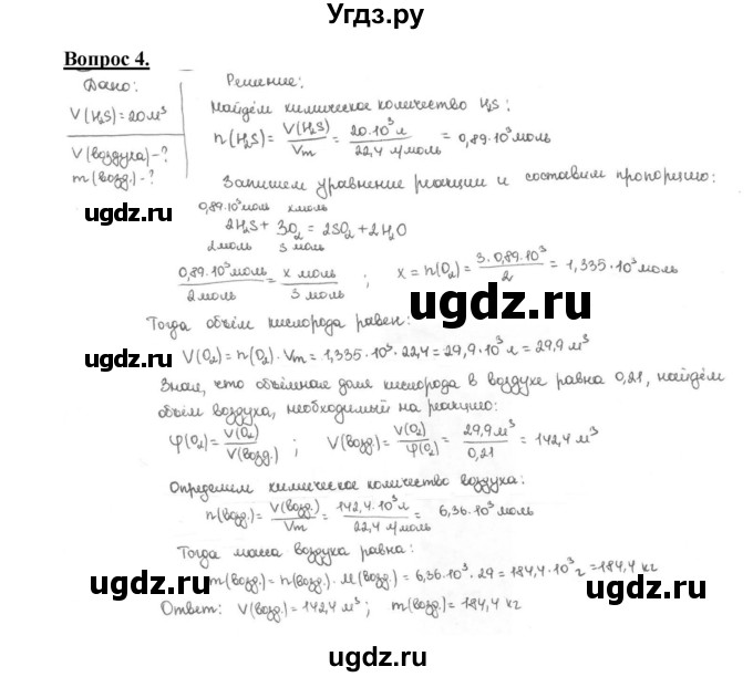 ГДЗ (Решебник №1 2014) по химии 9 класс О.С. Габриелян / §18 / 4