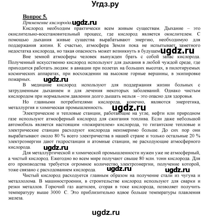 ГДЗ (Решебник №1 2014) по химии 9 класс О.С. Габриелян / §18 / 5