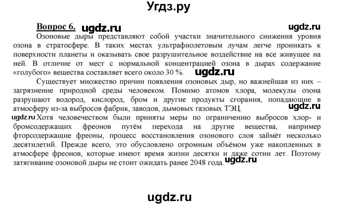 ГДЗ (Решебник №1 2014) по химии 9 класс О.С. Габриелян / §18 / 6