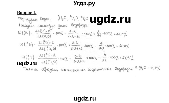 ГДЗ (Решебник №1 2014) по химии 9 класс О.С. Габриелян / §19 / 1