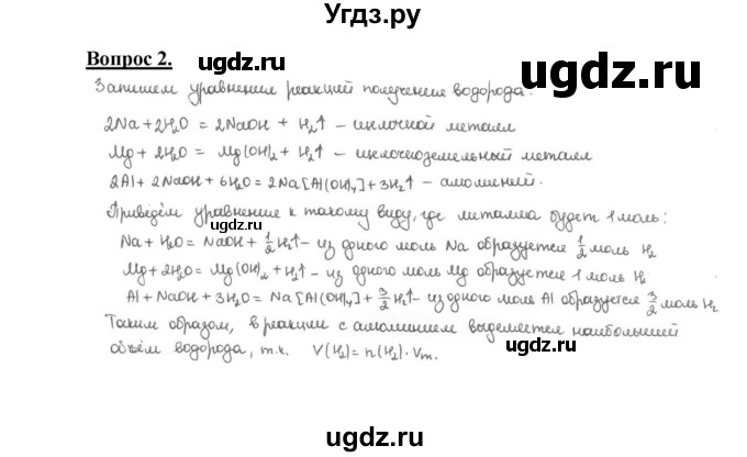 ГДЗ (Решебник №1 2014) по химии 9 класс О.С. Габриелян / §19 / 2