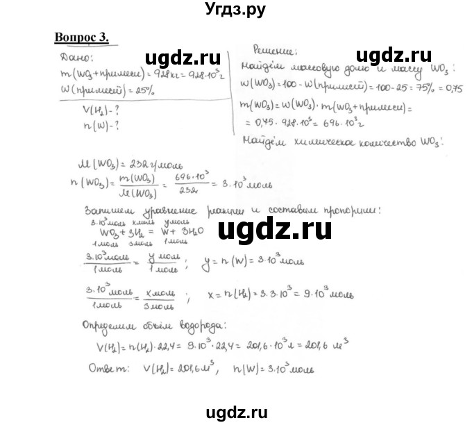 ГДЗ (Решебник №1 2014) по химии 9 класс О.С. Габриелян / §19 / 3