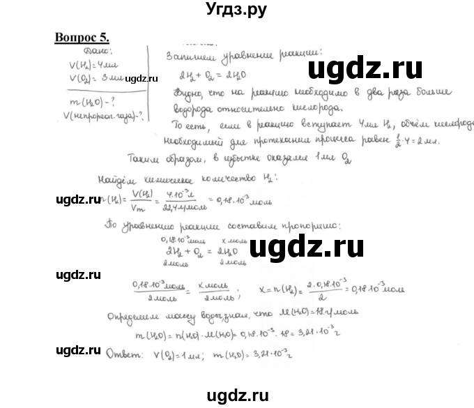 ГДЗ (Решебник №1 2014) по химии 9 класс О.С. Габриелян / §19 / 5
