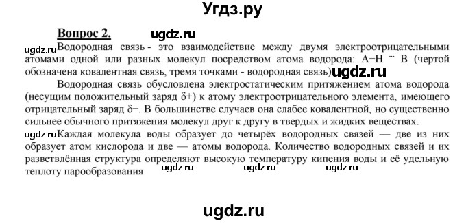 ГДЗ (Решебник №1 2014) по химии 9 класс О.С. Габриелян / §20 / 2