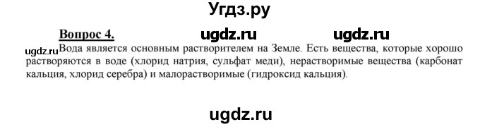 ГДЗ (Решебник №1 2014) по химии 9 класс О.С. Габриелян / §20 / 4
