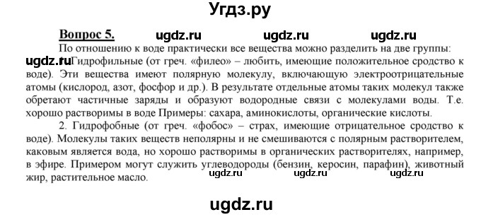 ГДЗ (Решебник №1 2014) по химии 9 класс О.С. Габриелян / §20 / 5