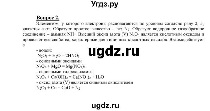 ГДЗ (Решебник №1 2014) по химии 9 класс О.С. Габриелян / §3 / 2