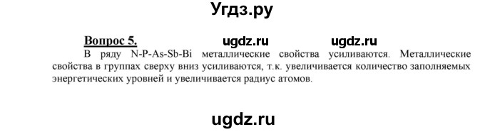 ГДЗ (Решебник №1 2014) по химии 9 класс О.С. Габриелян / §3 / 5