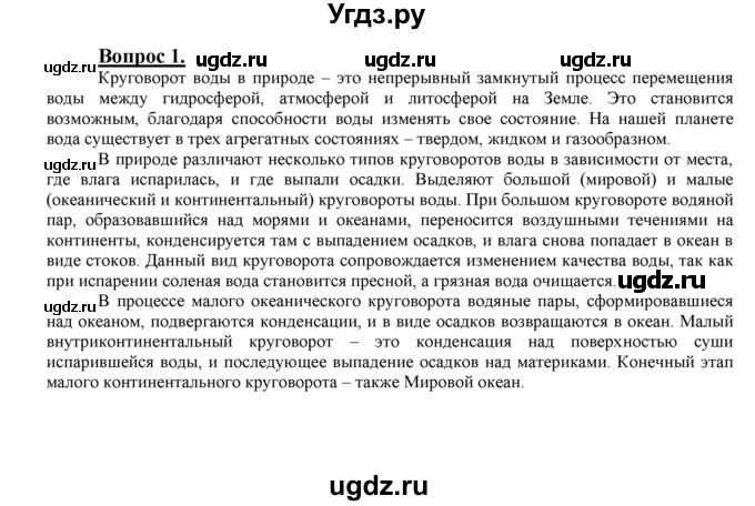 ГДЗ (Решебник №1 2014) по химии 9 класс О.С. Габриелян / §21 / 1
