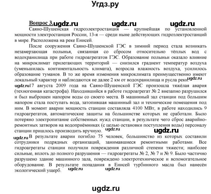 ГДЗ (Решебник №1 2014) по химии 9 класс О.С. Габриелян / §21 / 3