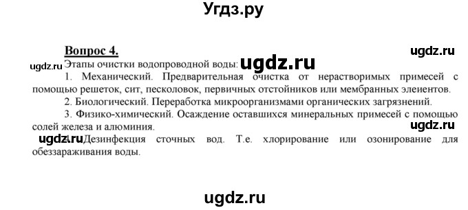 ГДЗ (Решебник №1 2014) по химии 9 класс О.С. Габриелян / §21 / 4