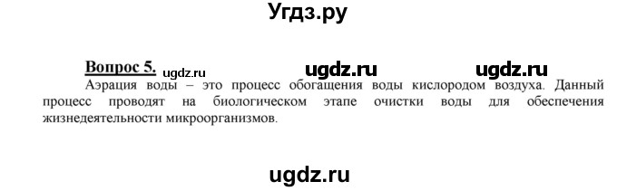 ГДЗ (Решебник №1 2014) по химии 9 класс О.С. Габриелян / §21 / 5