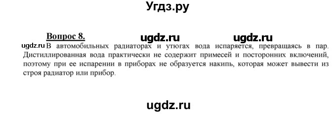 ГДЗ (Решебник №1 2014) по химии 9 класс О.С. Габриелян / §21 / 8