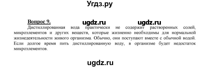 ГДЗ (Решебник №1 2014) по химии 9 класс О.С. Габриелян / §21 / 9