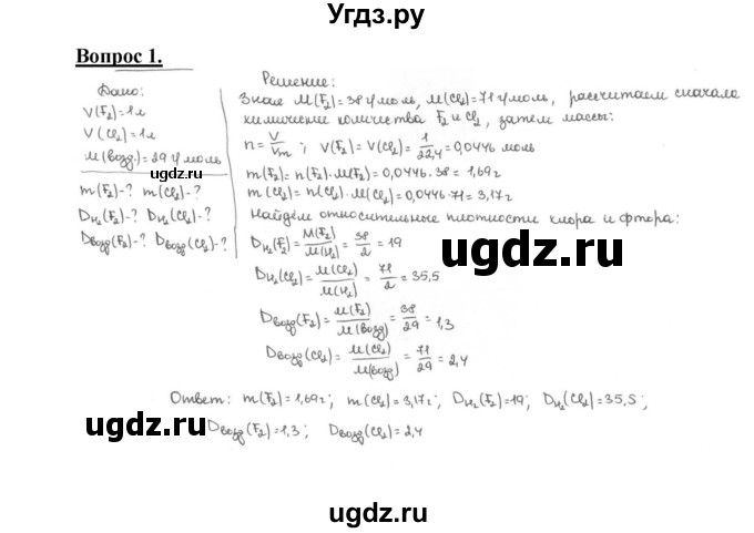 ГДЗ (Решебник №1 2014) по химии 9 класс О.С. Габриелян / §22 / 1
