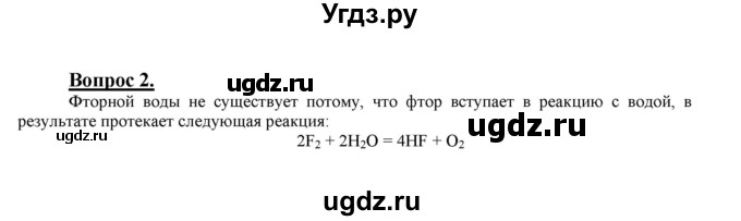 ГДЗ (Решебник №1 2014) по химии 9 класс О.С. Габриелян / §22 / 2