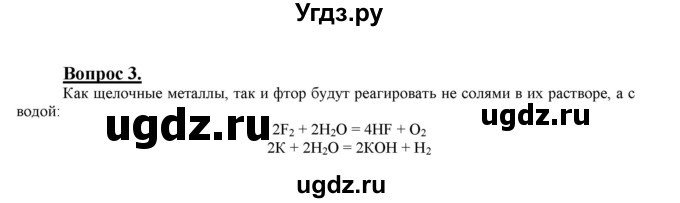 ГДЗ (Решебник №1 2014) по химии 9 класс О.С. Габриелян / §22 / 3