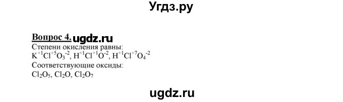 ГДЗ (Решебник №1 2014) по химии 9 класс О.С. Габриелян / §22 / 4