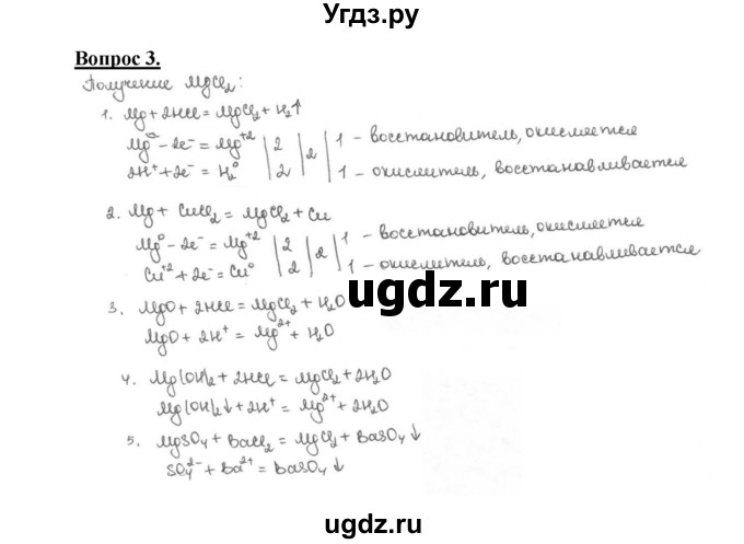 ГДЗ (Решебник №1 2014) по химии 9 класс О.С. Габриелян / §23 / 3