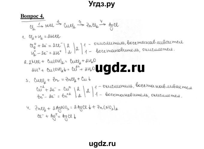 ГДЗ (Решебник №1 2014) по химии 9 класс О.С. Габриелян / §23 / 4
